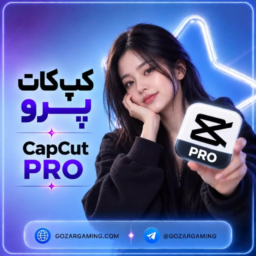 کپ کات پرو