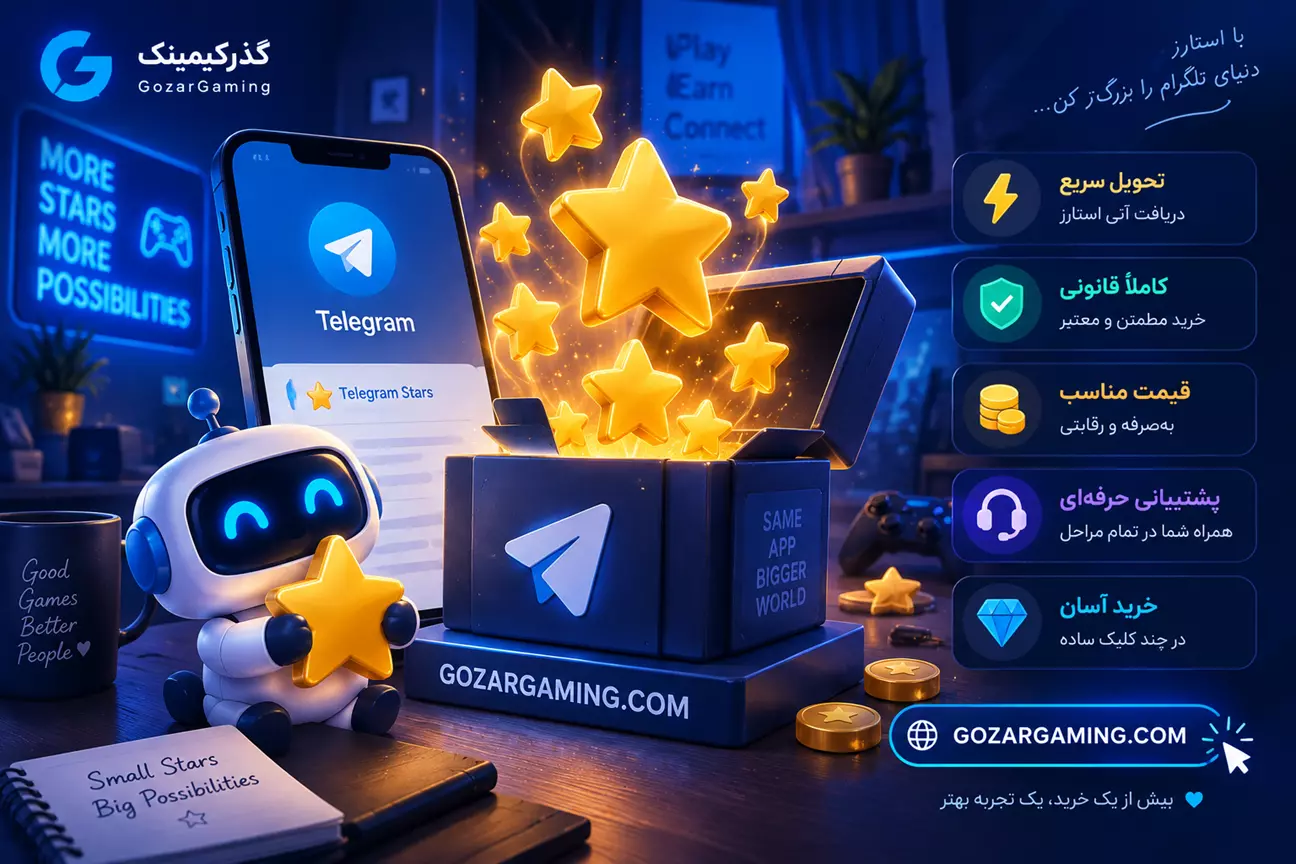 مزایای خرید استارز تلگرام