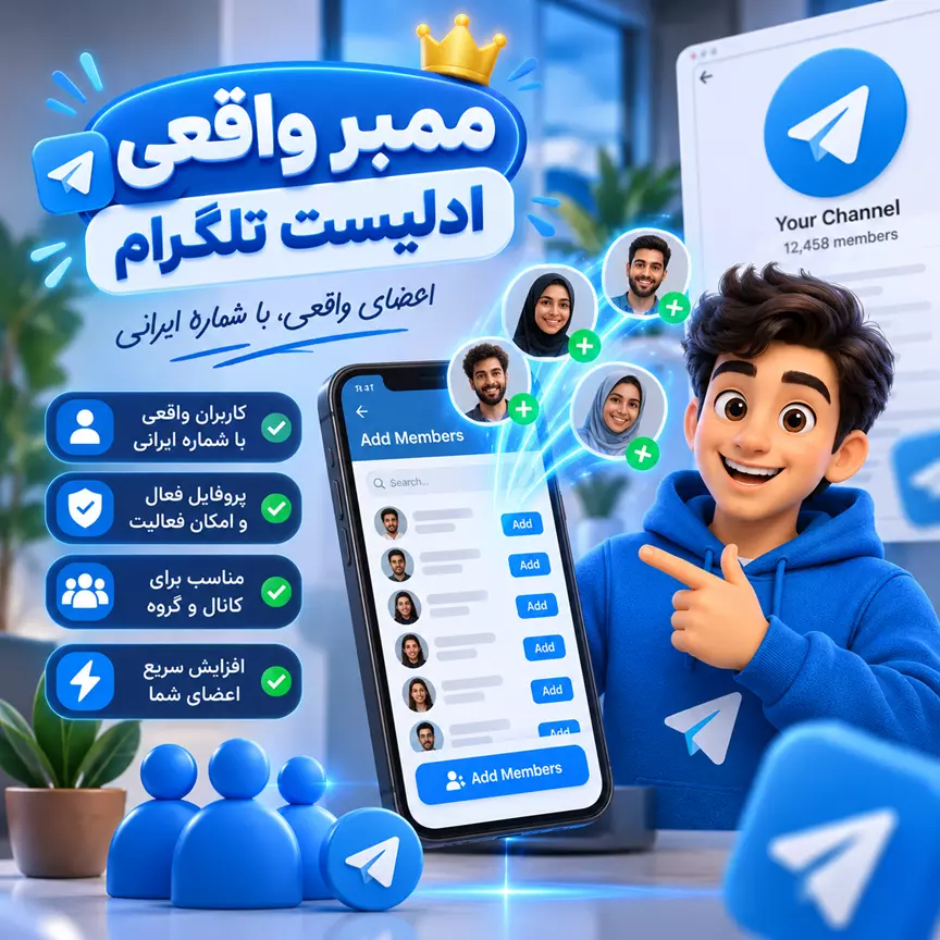ممبر واقعی ادلیست