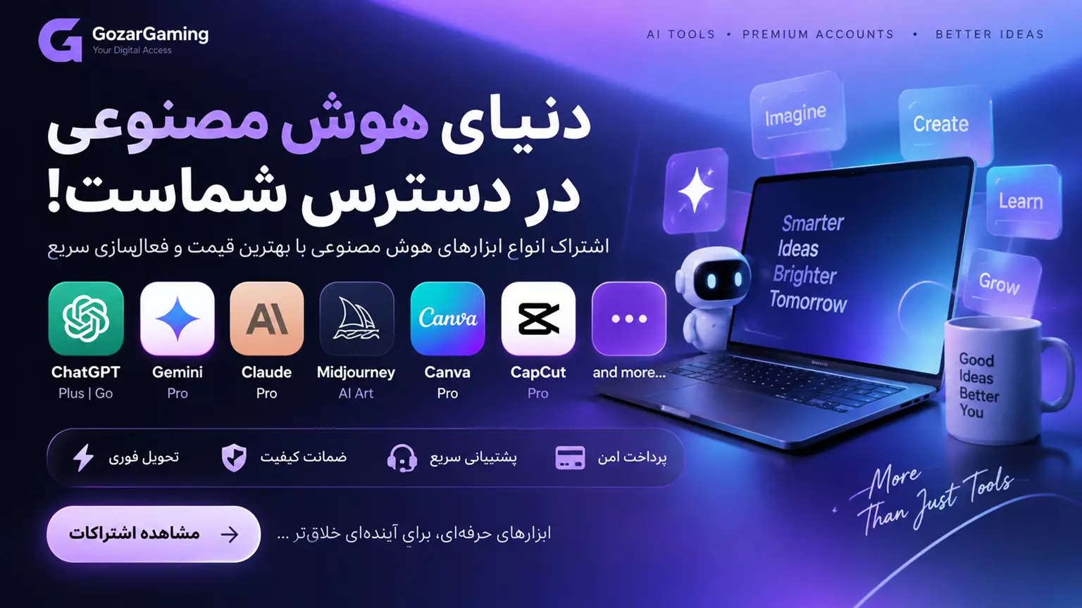 خرید اشتراک هوش مصنوعی