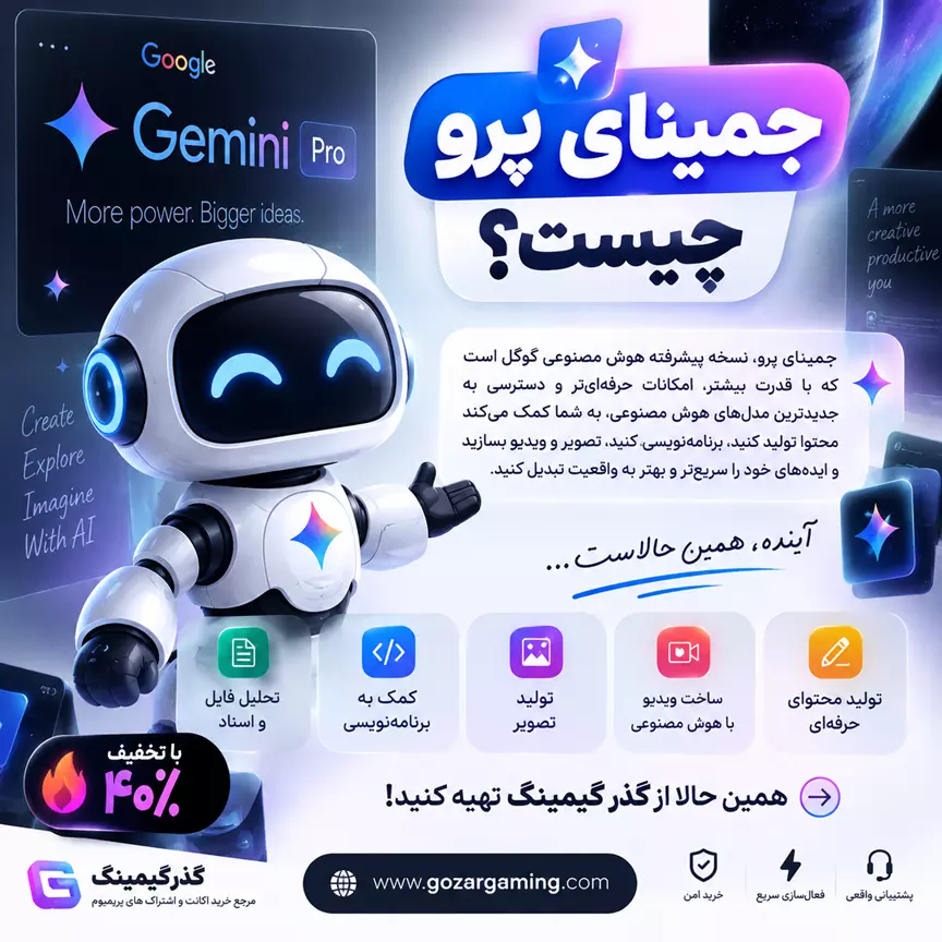 اشتراک جمینای پرو