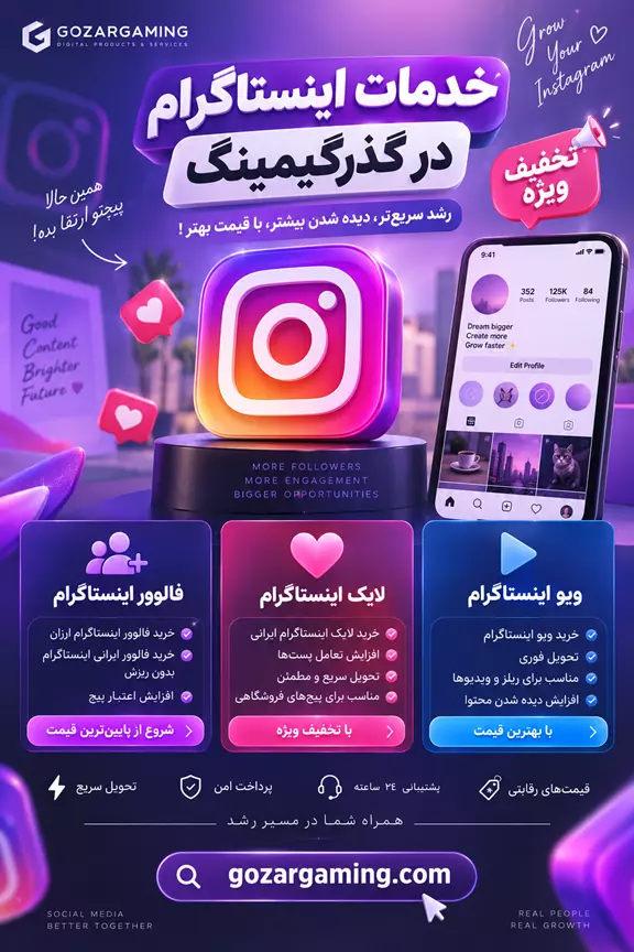 خدمات اینستاگرام